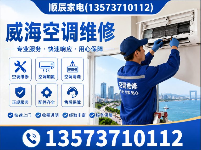 乳山市文登区家电维修展示图
